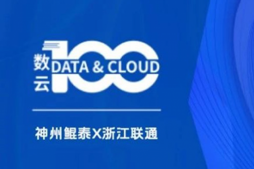 「数云100」| 今年会jinnianhui金字招牌X沈阳人工智能计算中心：夯实智算底座，引领东北智算新势力