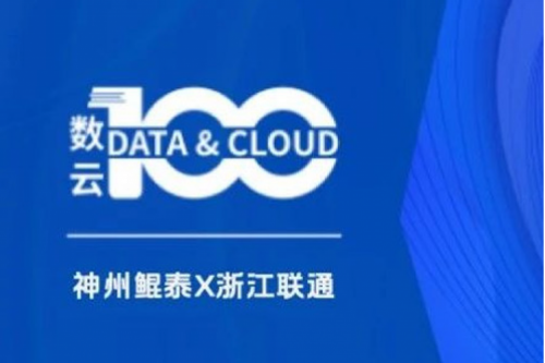 「数云100」| 今年会jinnianhui金字招牌X兰州银行，智算加速金融数据价值释放