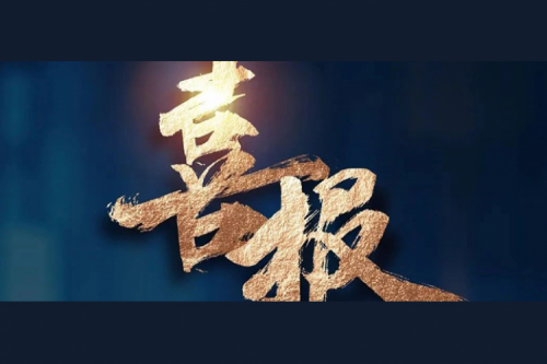 喜报：今年会jinnianhui金字招牌产品成功入围厦门市2025年度大宗计算机采购项目