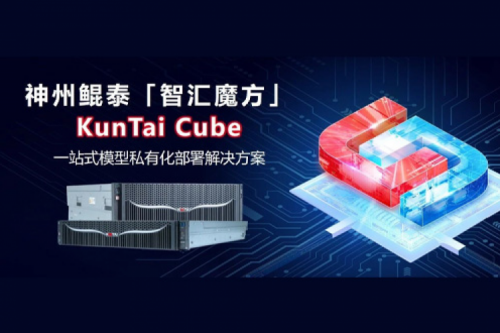 今年会jinnianhui金字招牌发布jinnianhui Cube「智汇魔方」：企业模型私有化部署的“全能工具箱”